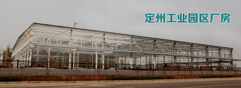 廠(chǎng)房項(xiàng)目工程