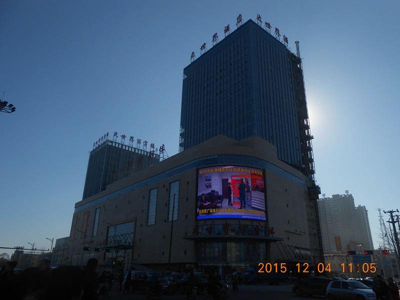 大世界綜合體（2014年）
